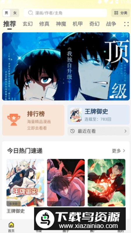 星绘屋漫画app无广告版最新版最新版截图4