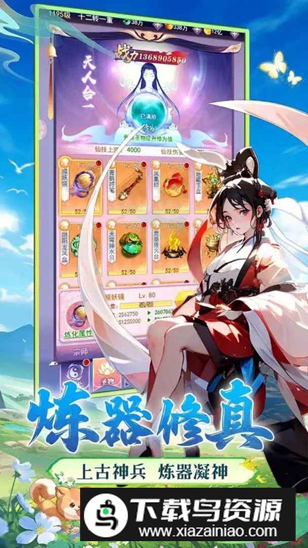 无双小师妹手游官方正版截图3