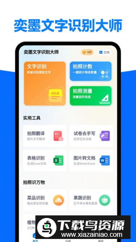 奕墨文字识别app手机版截图3