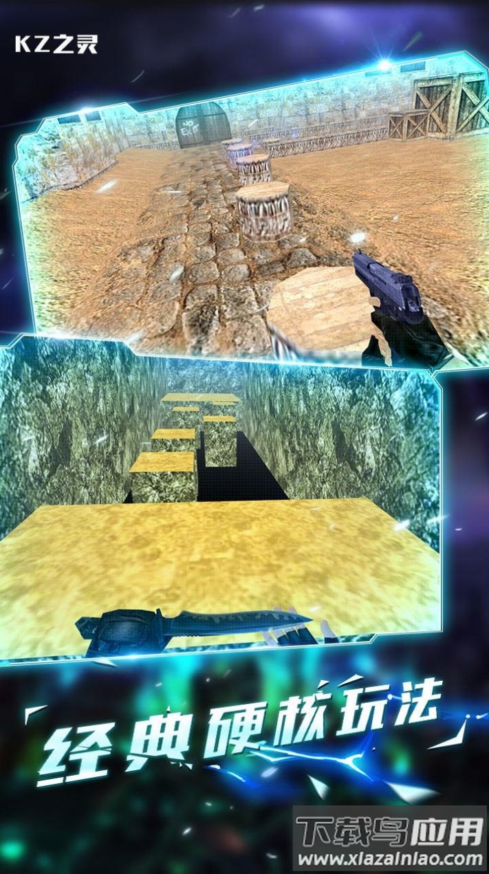 kz之灵cs跳跃模拟器下载安装最新版截图4