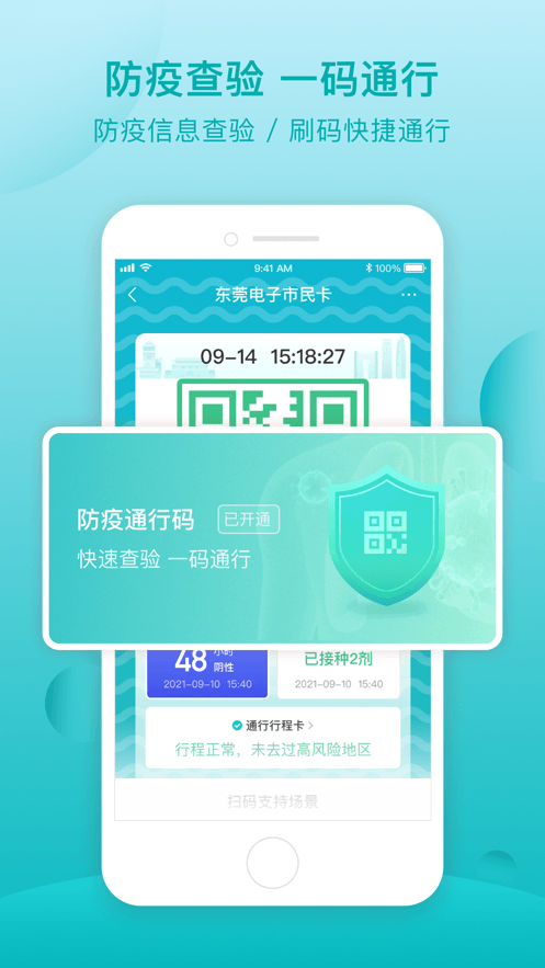 i莞家(东莞一码通)截图