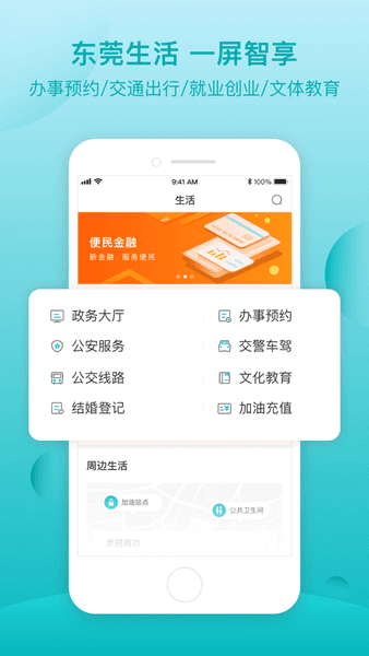 i莞家(东莞一码通)截图
