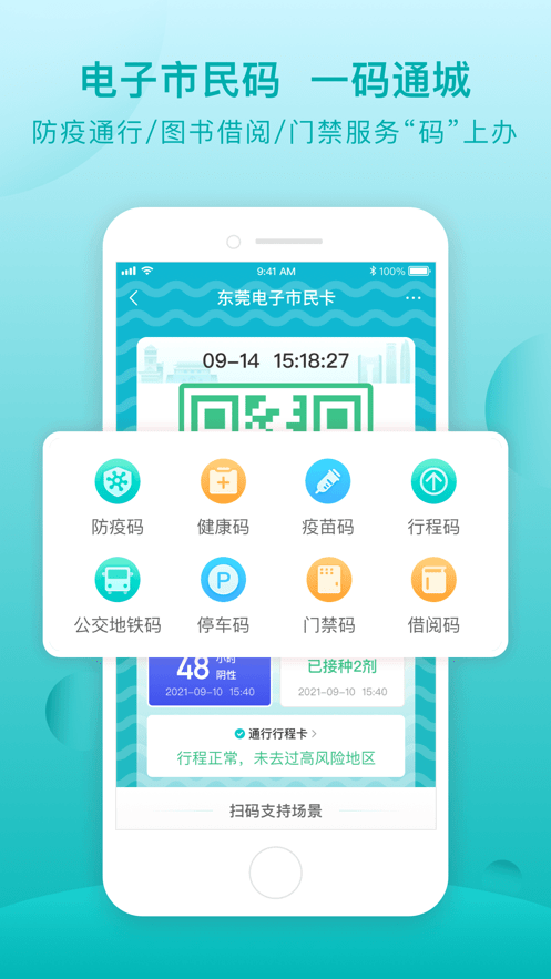 i莞家(东莞一码通)截图