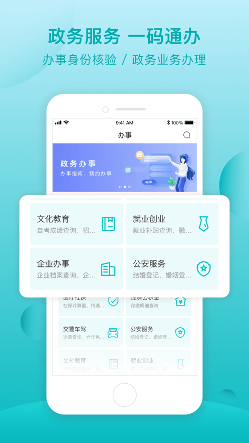 i莞家(东莞一码通)截图