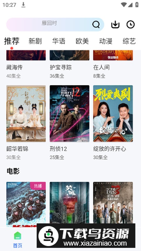 星际视频app无广告版最新版截图3