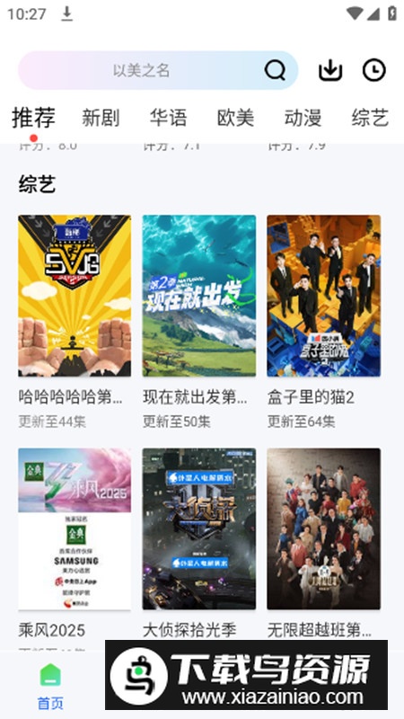 星际视频app无广告版最新版截图4