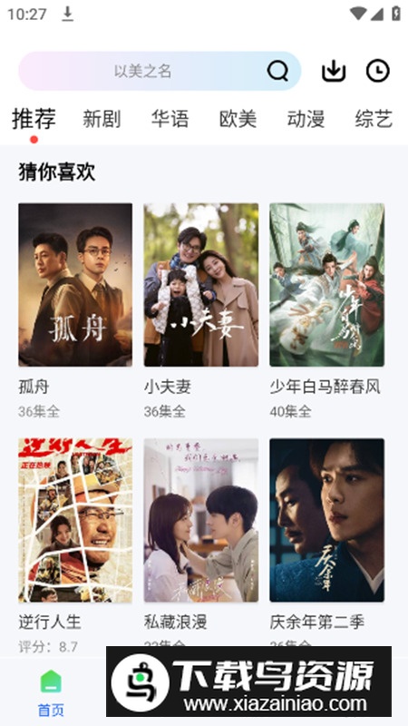 星际视频app无广告版最新版截图5