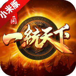 三国一统天下小米版手机版