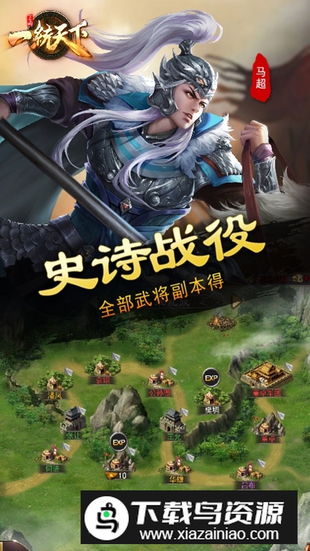 三国一统天下小米版手机版最新版截图1