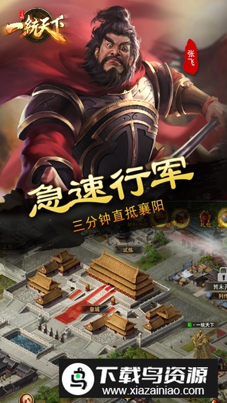 三国一统天下小米版手机版最新版截图2