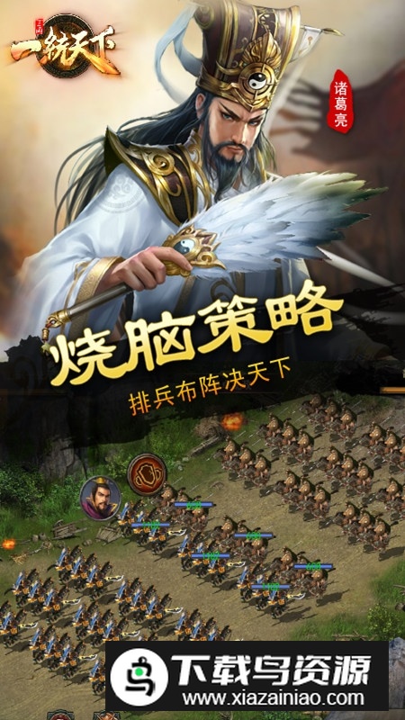 三国一统天下小米版手机版最新版截图3