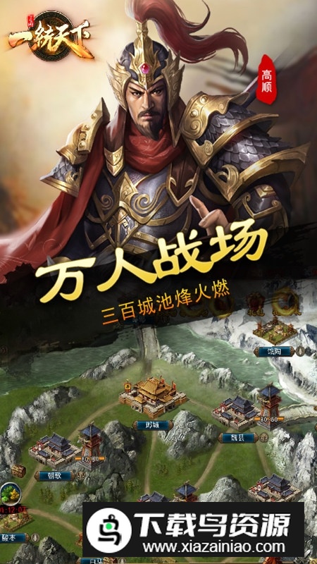 三国一统天下小米版手机版最新版截图4