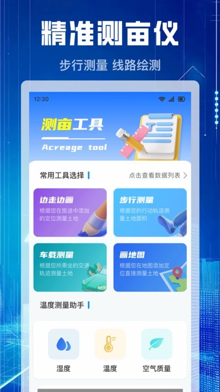 测亩仪2025款高精度全自动最新版截图3