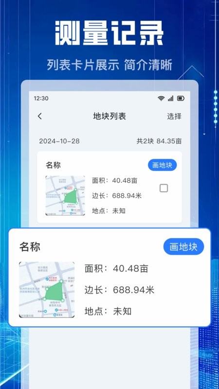 测亩仪2025款高精度全自动最新版截图4