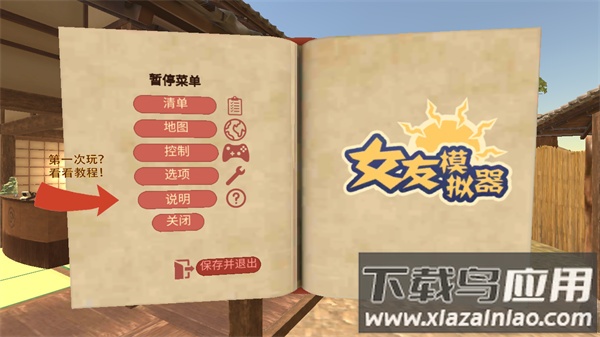 女友模拟器游戏手机版下载截图1