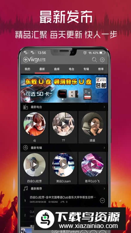 清风DJ车机版车载版最新版截图2