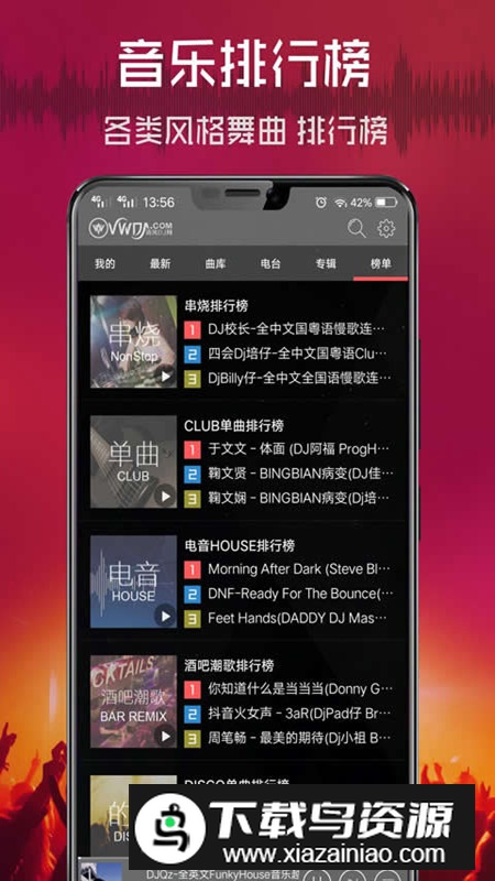 清风DJ车机版车载版最新版截图4