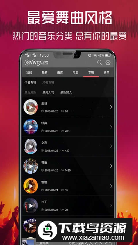 清风DJ车机版车载版最新版截图5