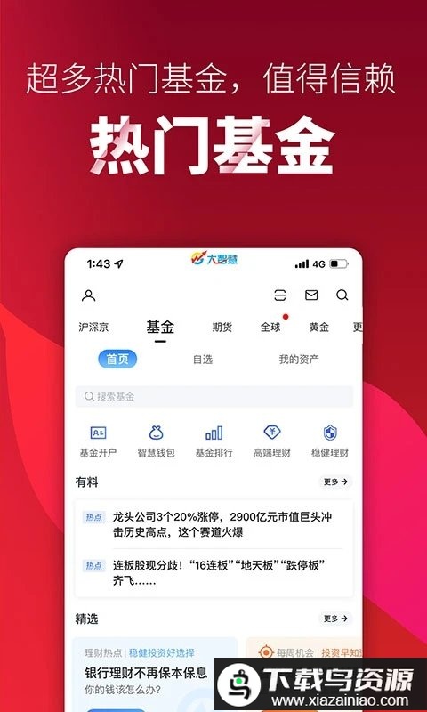 大智慧股票软件截图2