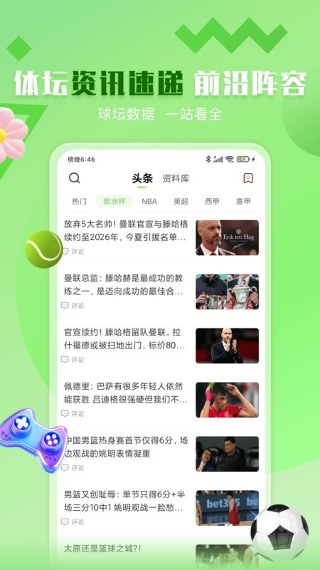 大师体育手机版最新版截图1