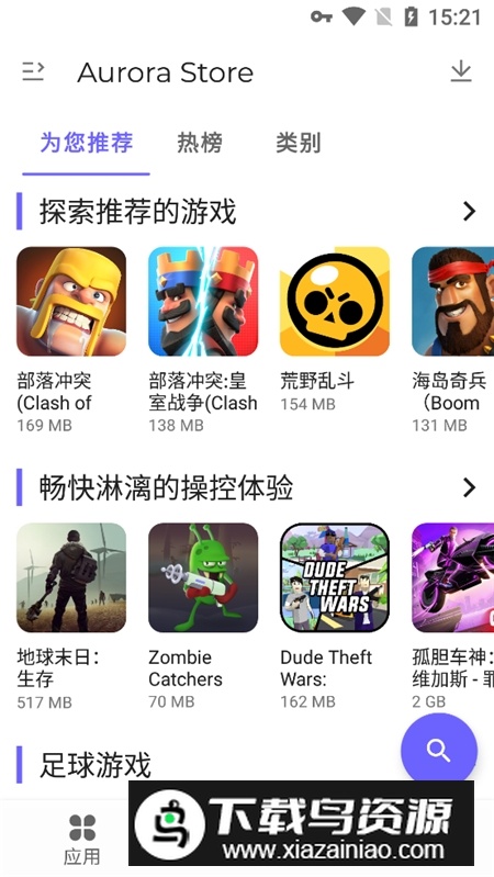 Aurora Store应用商店安卓版截图3