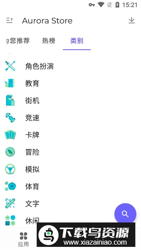 Aurora Store应用商店安卓版截图4