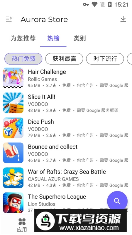 Aurora Store应用商店安卓版截图5