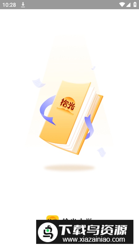 拾光小说app免费最新版截图1