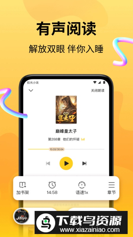 拾光小说app免费最新版截图4