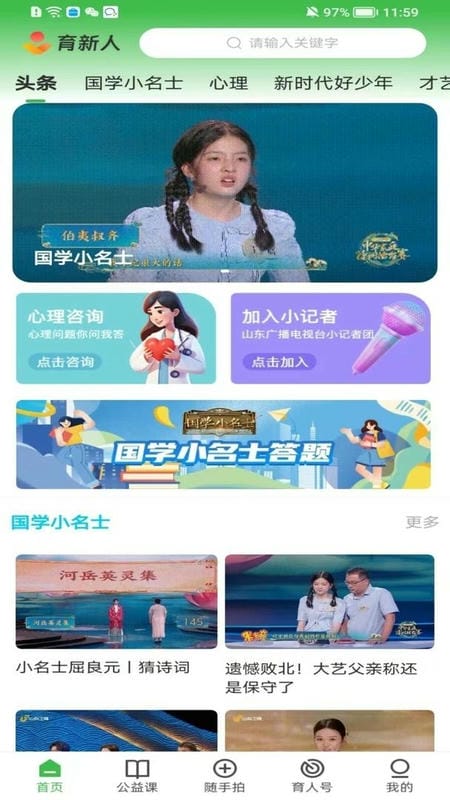 育新人软件最新版截图2