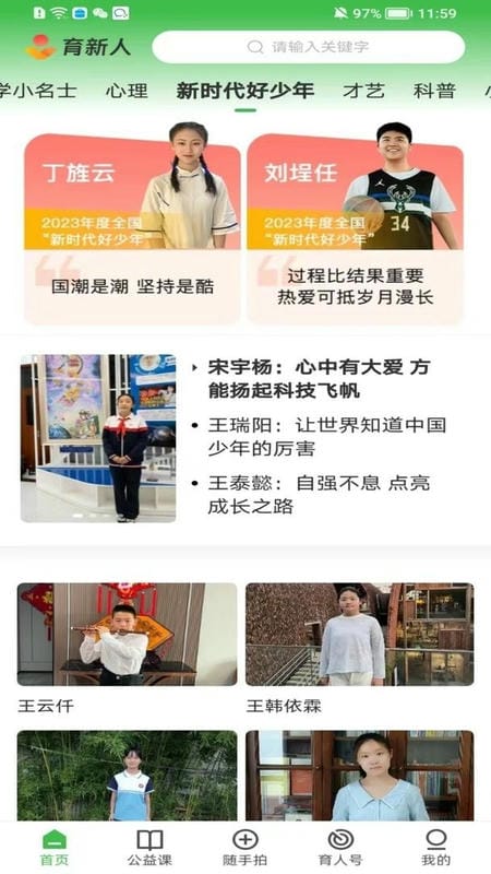 育新人软件最新版截图3