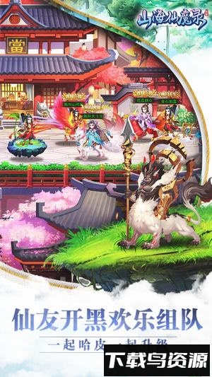 山海仙魔录超v版手机游戏