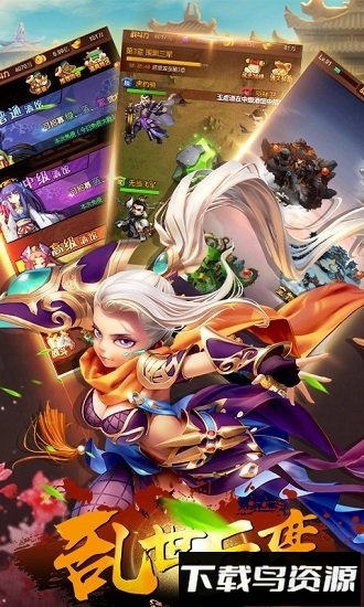 真三国名将令游戏下载