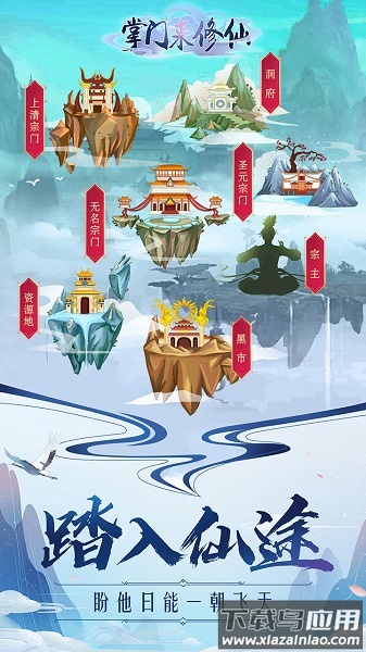 掌门来修仙手游