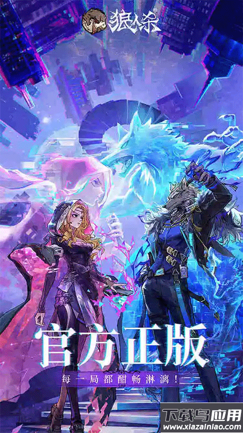 狼人杀派对版最新版截图4