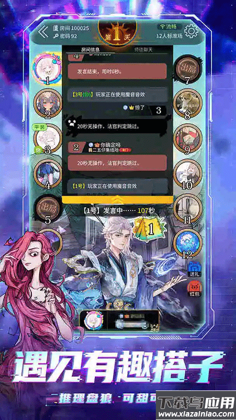 狼人杀派对版最新版截图2