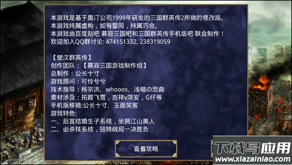 楚汉群英传官方版最新版截图1