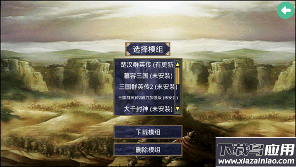 楚汉群英传官方版最新版截图3