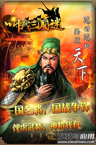 叫我三国迷官方版