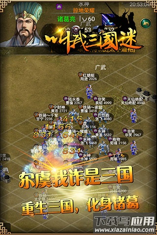 叫我三国迷官方版