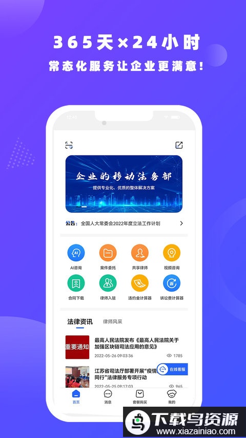 律小友最新版最新版截图1