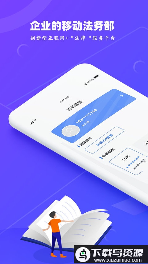 律小友最新版最新版截图2