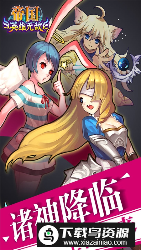 帝国王者归来官方正版客户端最新版截图2