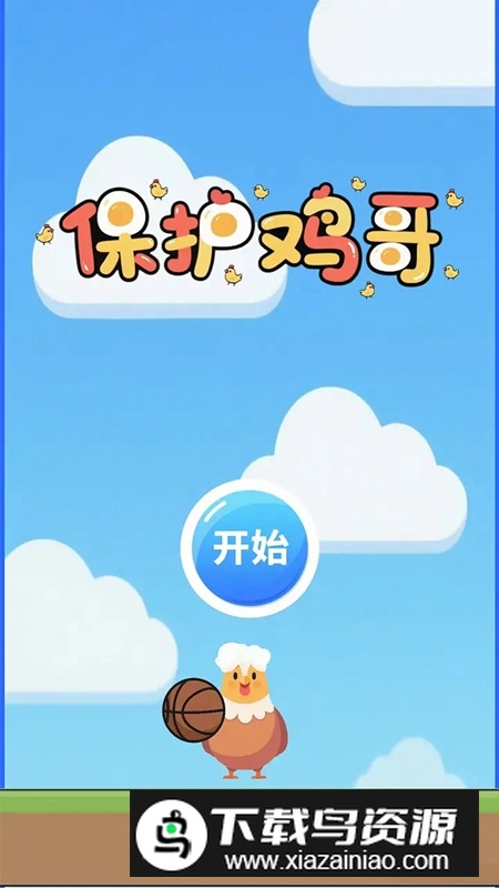 保护鸡哥游戏最新版截图1