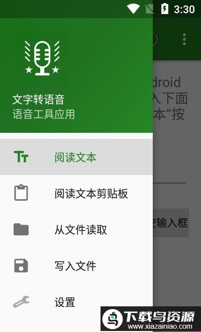 安果文字转语音app最新版截图1