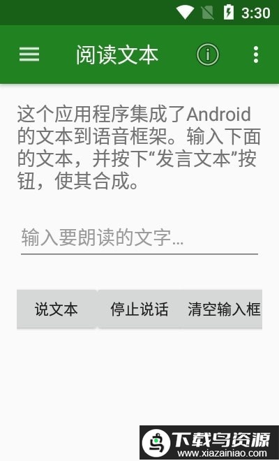 安果文字转语音app最新版截图2