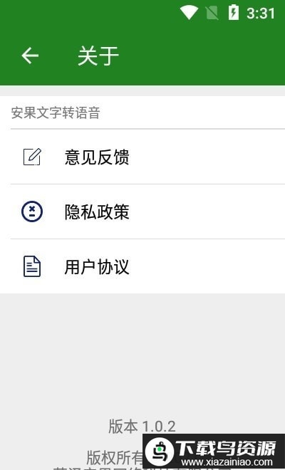 安果文字转语音app最新版截图3
