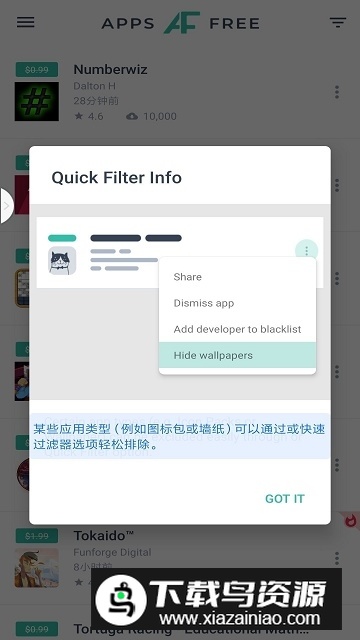 AppsFree应用商店去广告汉化版截图5