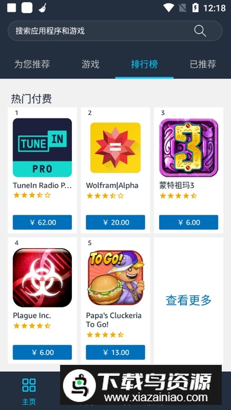 亚马逊应用商店国际版安卓版截图6