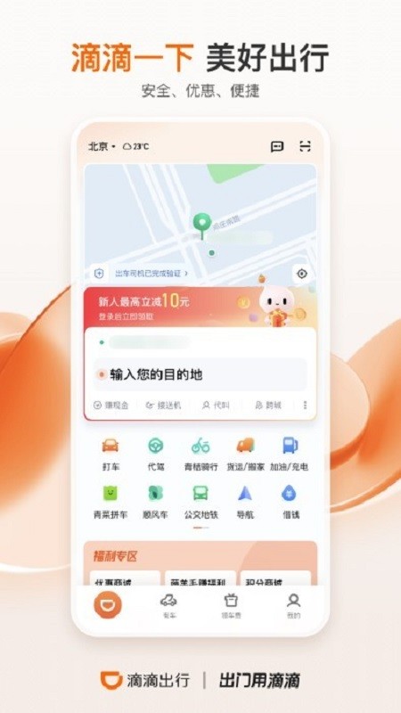 滴滴顺风车司机app最新官方版最新版截图2